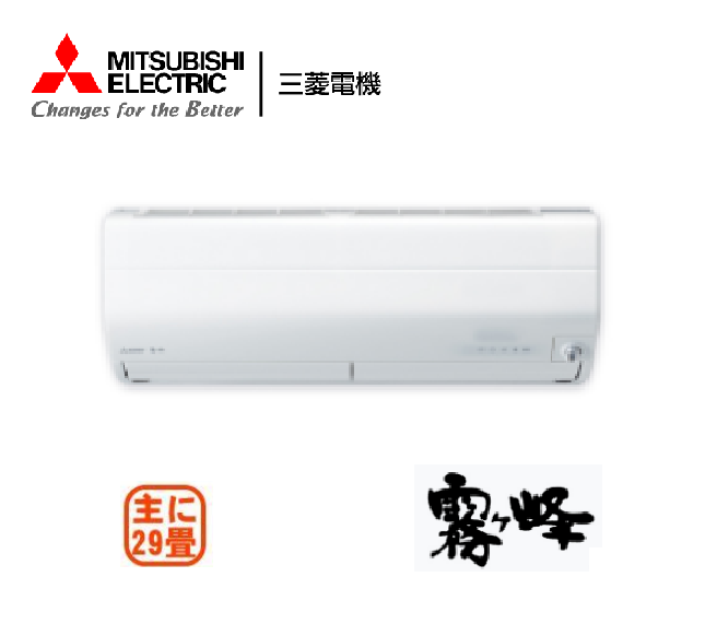 三菱電機 家庭用エアコン 2021年型「霧ヶ峰」Zシリーズ MSZ-ZXV9021S-W
